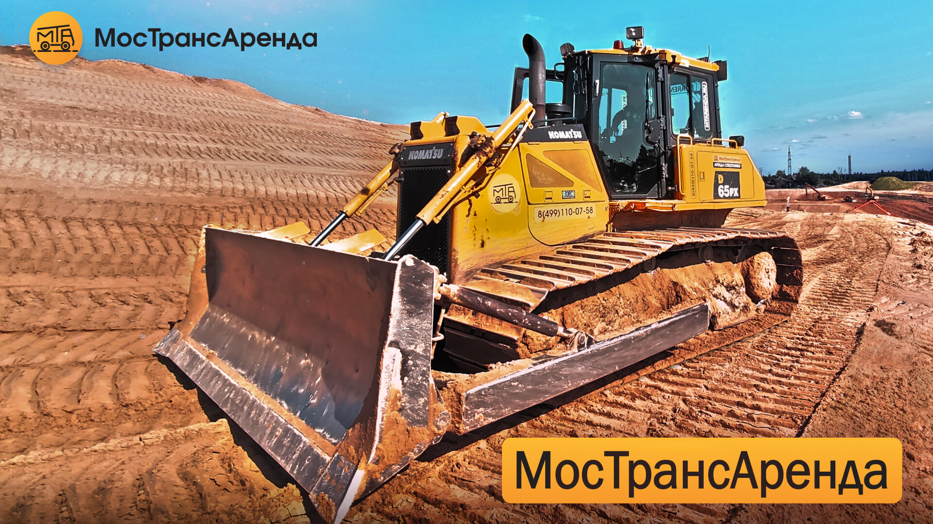Аренда спецтехники в МО